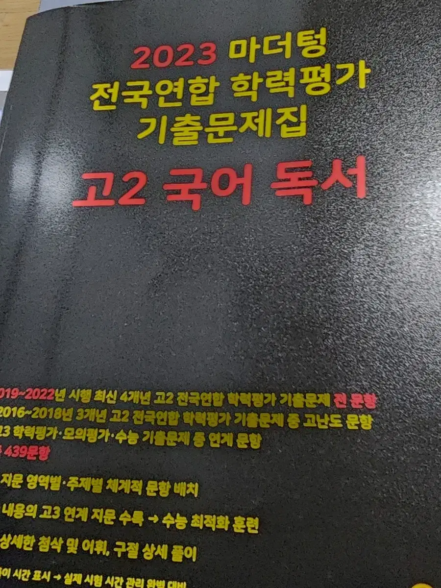 새책 마더텅 고 2국어 독서